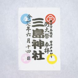 令和７年例大祭限定御朱印【６月１５日まで】